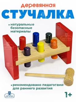 Сортер Стучалка деревянный развивающий для детей