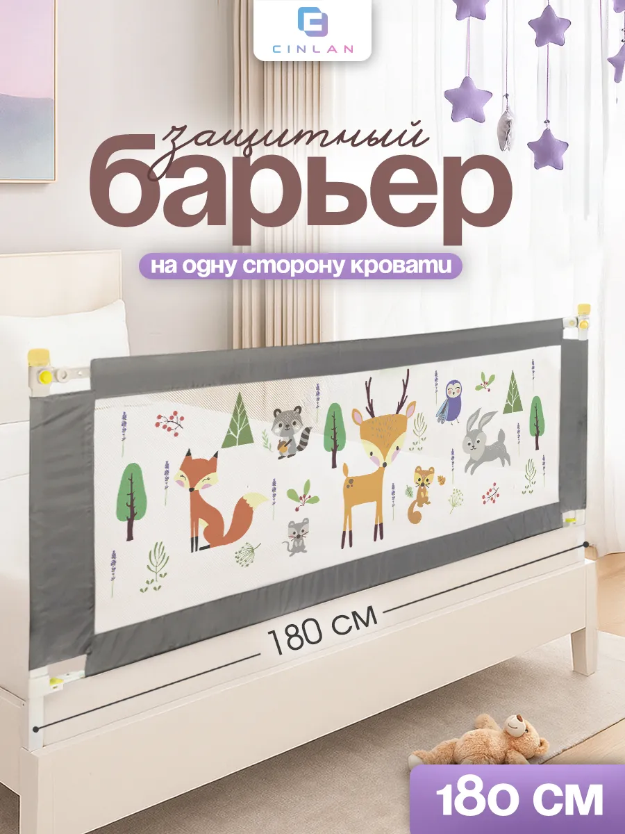 Защитный барьер для кровати 180 см, 1 шт детское ограждение
