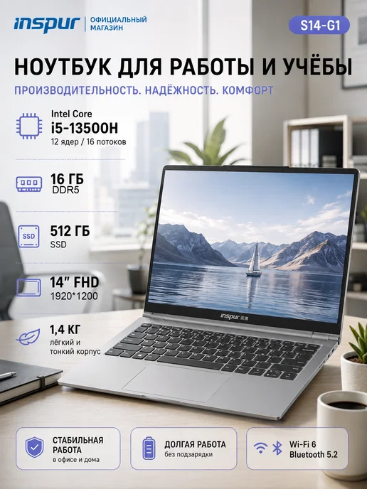INSPUR S14-G1 i7-13620H 16G 1000G 16 10 ноутбук, 16 г, 512 г
