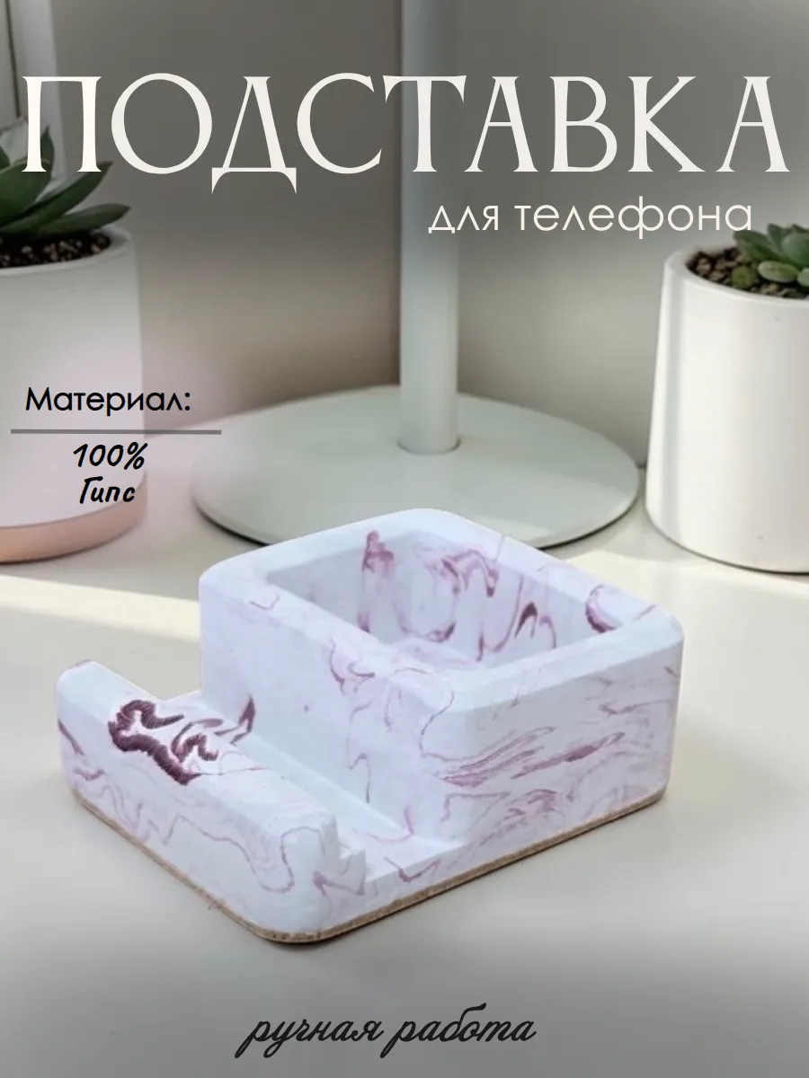 Подставка для телефона