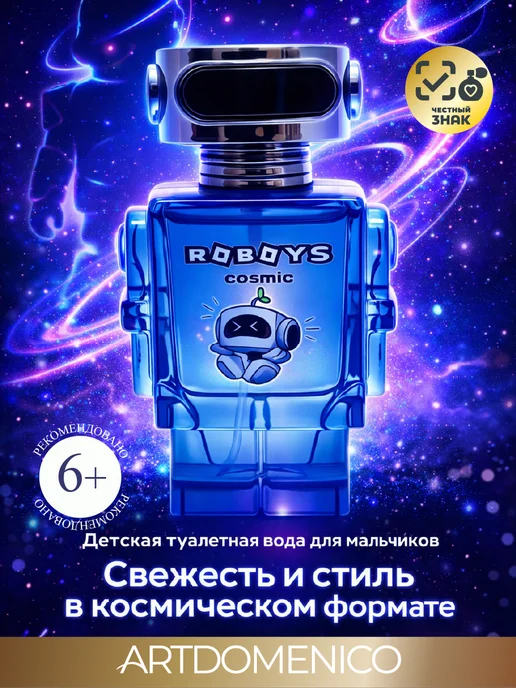 XXI CENTURY Духи roboys cosmic 50мл для мальчиков, 50 мл