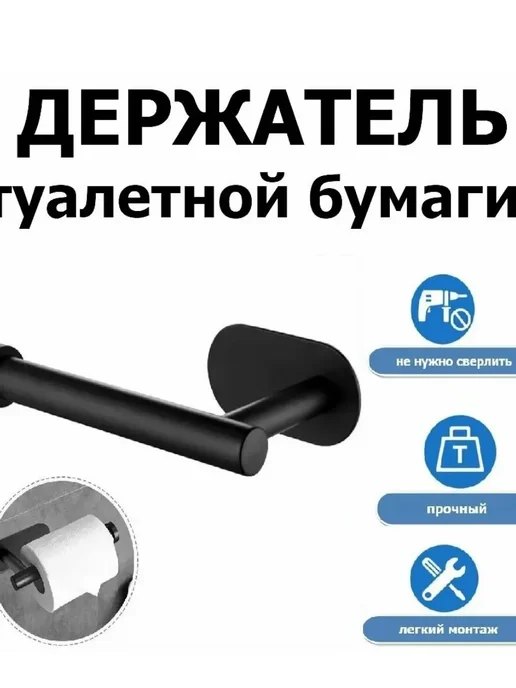 Держатель для туалетной бумаги, черный, фото 2