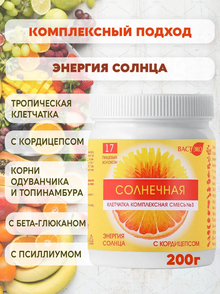 Клетчатка Комплексная с кордицепсом Солнечная, 200 г