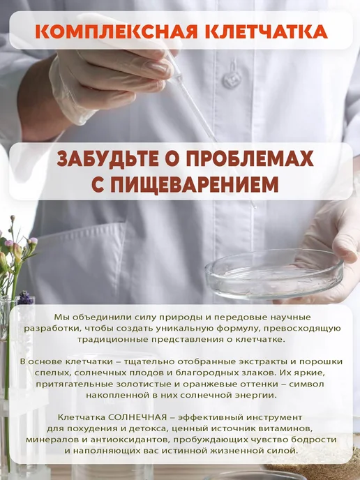 Вастэко Клетчатка Комплексная с кордицепсом Солнечная, 200 г, 200 г, фото 3