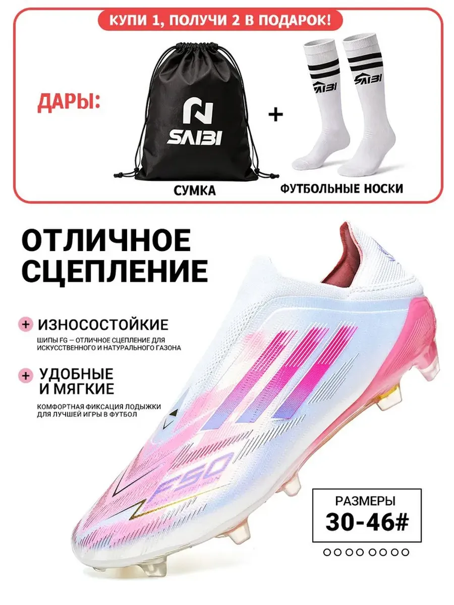 Длинные шипы футбольные бутсы