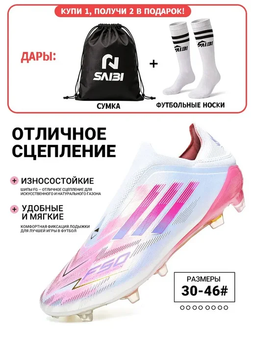 Длинные шипы футбольные бутсы, белый