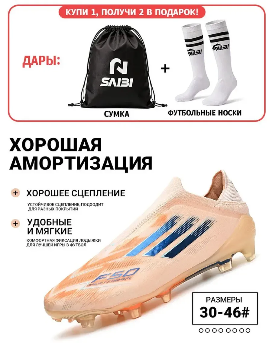 Длинные шипы футбольные бутсы