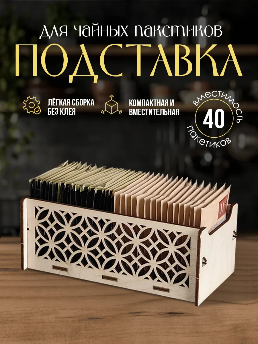 Подставка для чайных пакетиков