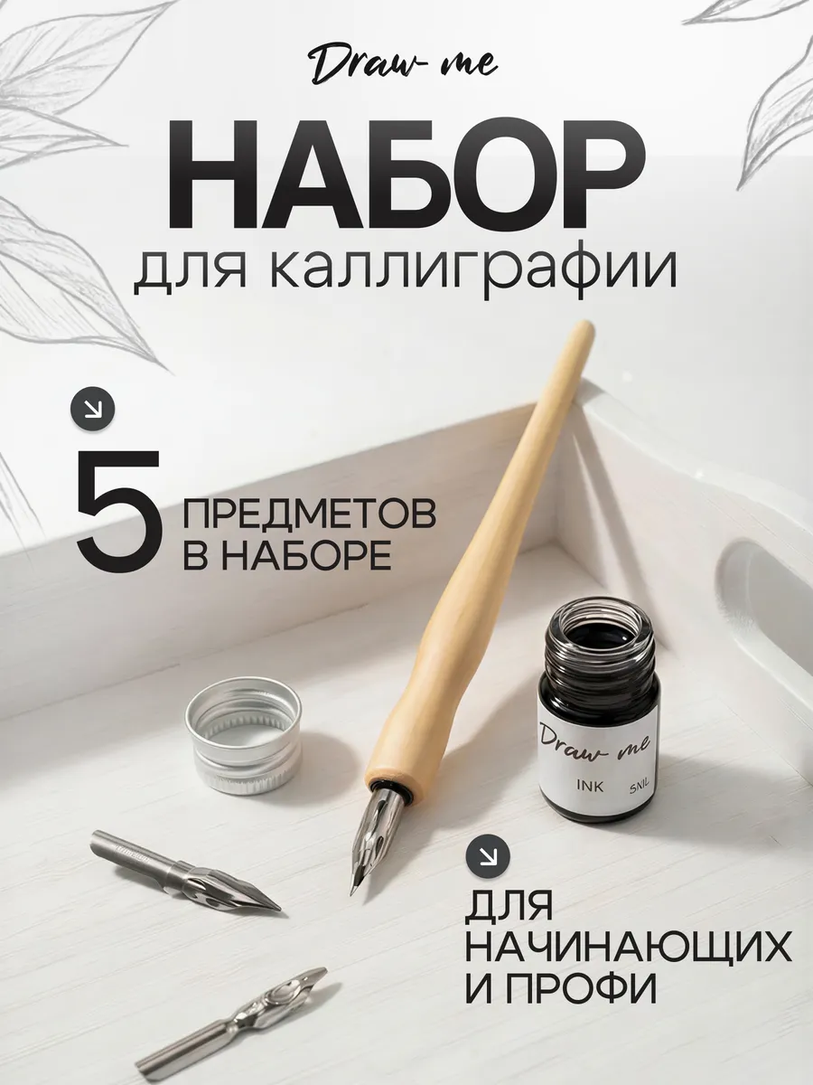 Набор для каллиграфии держатель, 3 пера и чернила