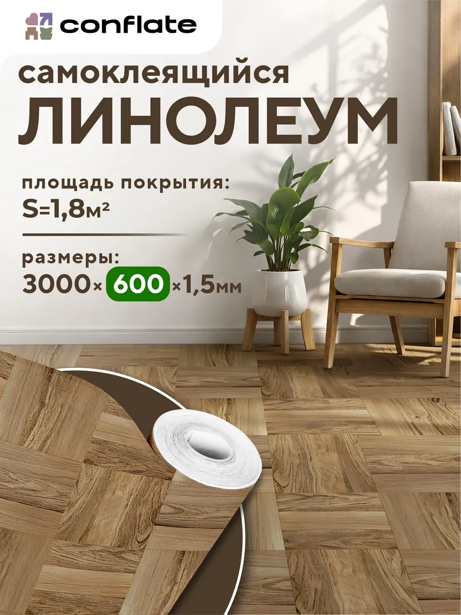 Самоклеящийся ламинат в рулоне 60 см дубильно-коричневый