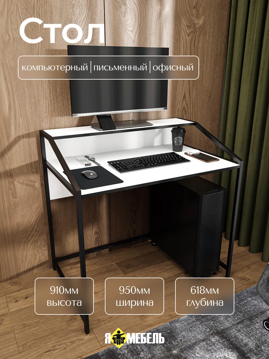 Стол компьютерный письменный