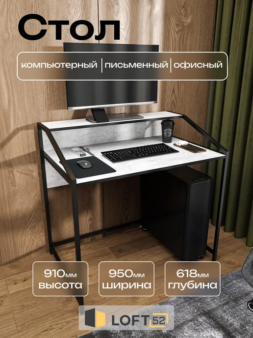LOFT52 Стол компьютерный письменный, черный
