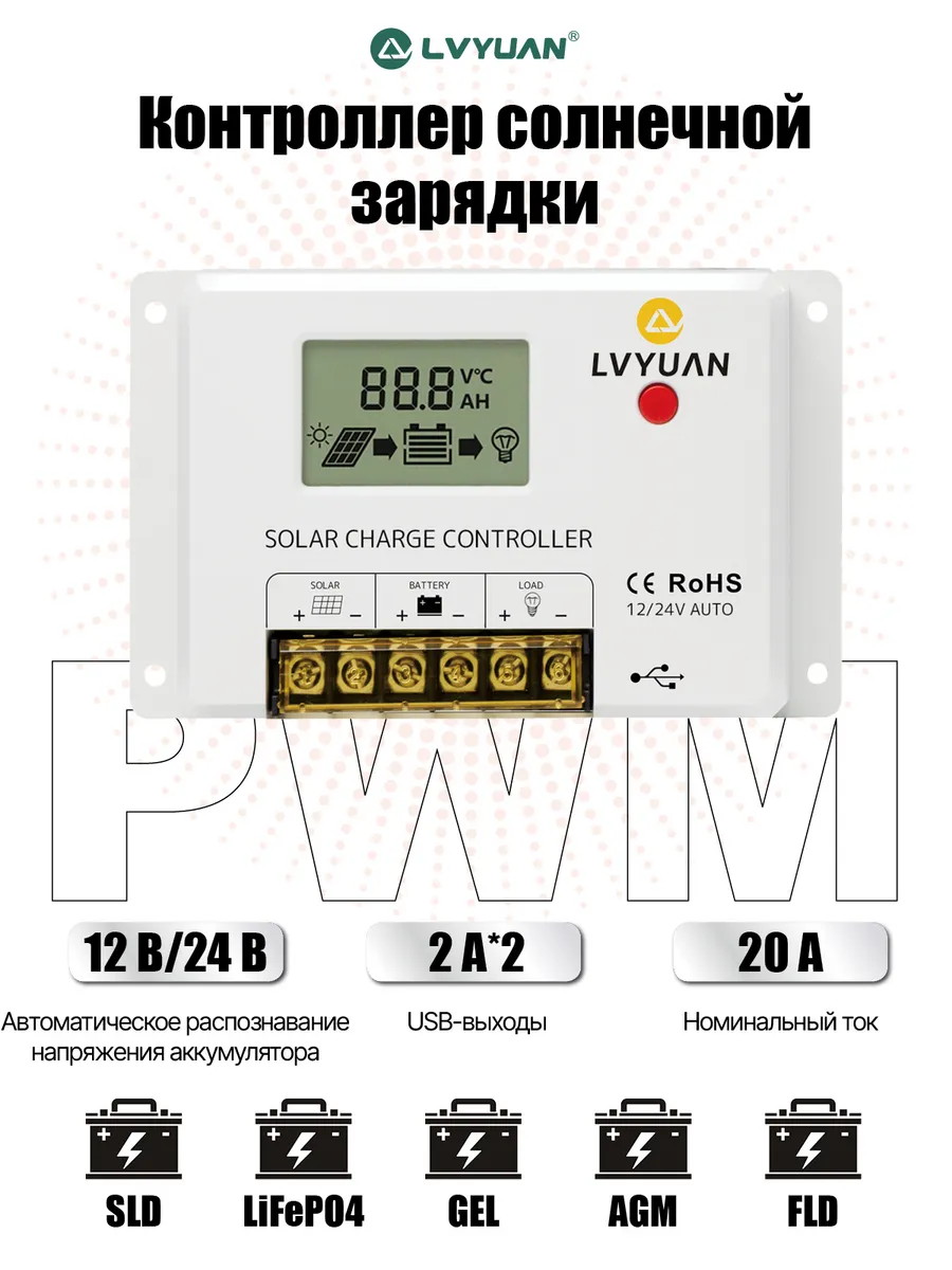 12 В 24 В 20A PWM Солнечный контроллер с двойным USB-портом