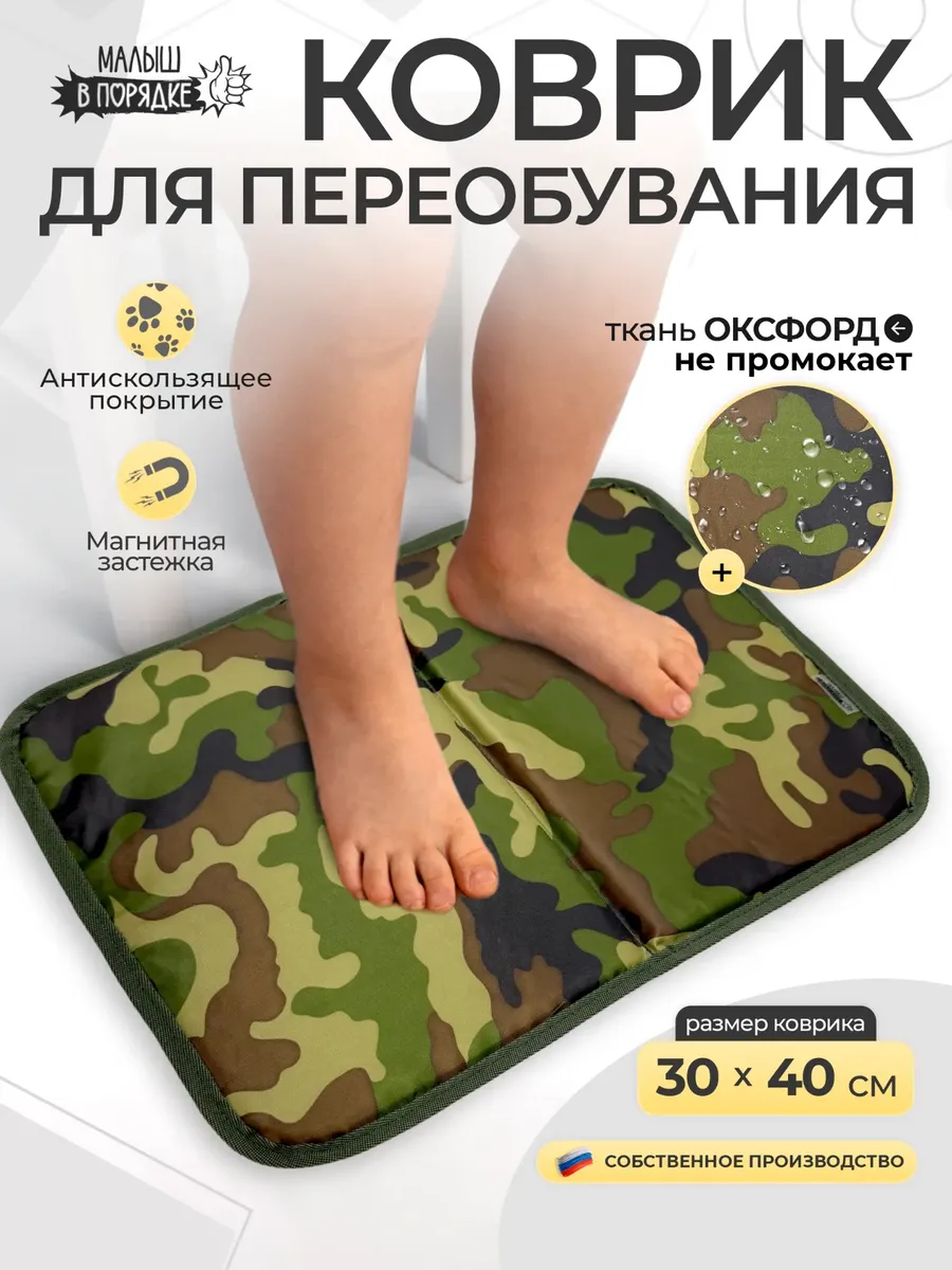 Коврик переобувания