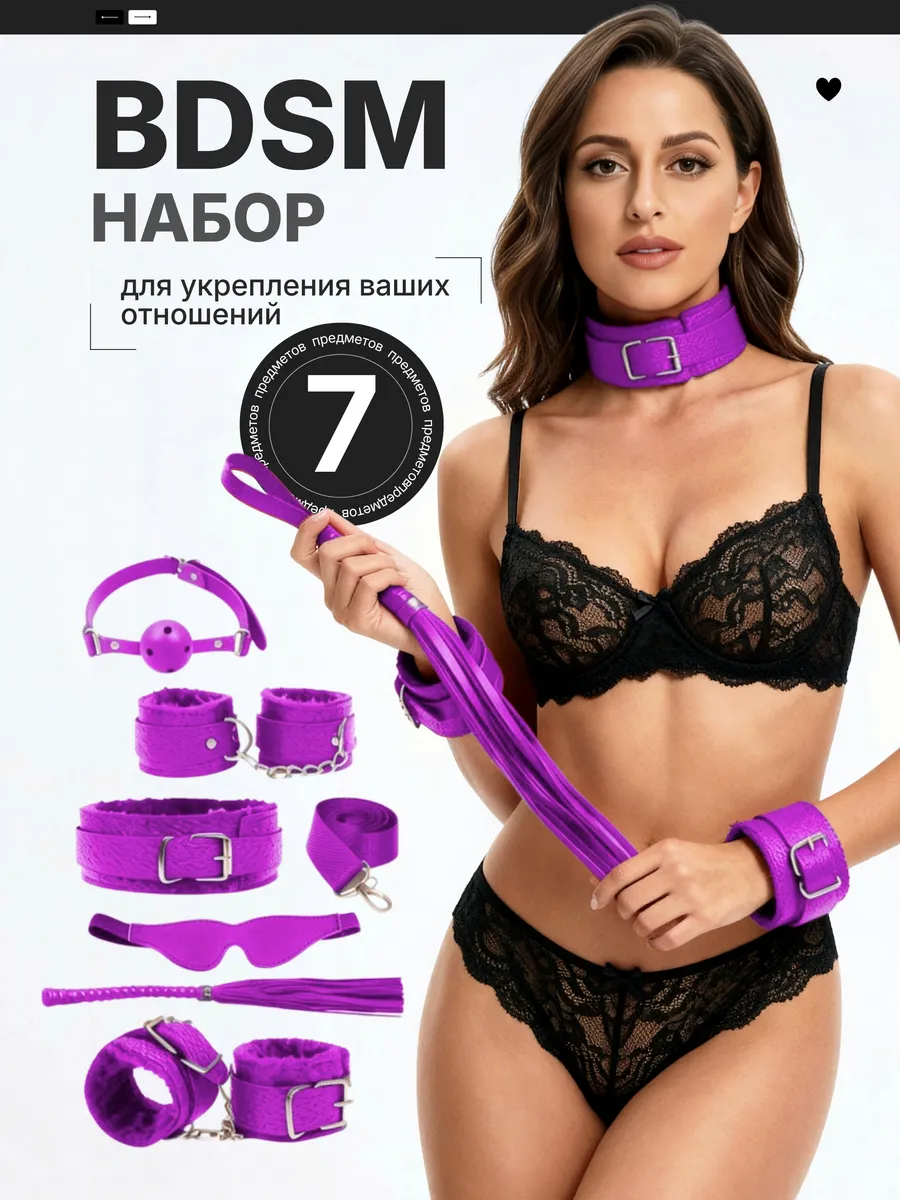 БДСМ набор фиолетовый 7 предметов секс игрушки 18+