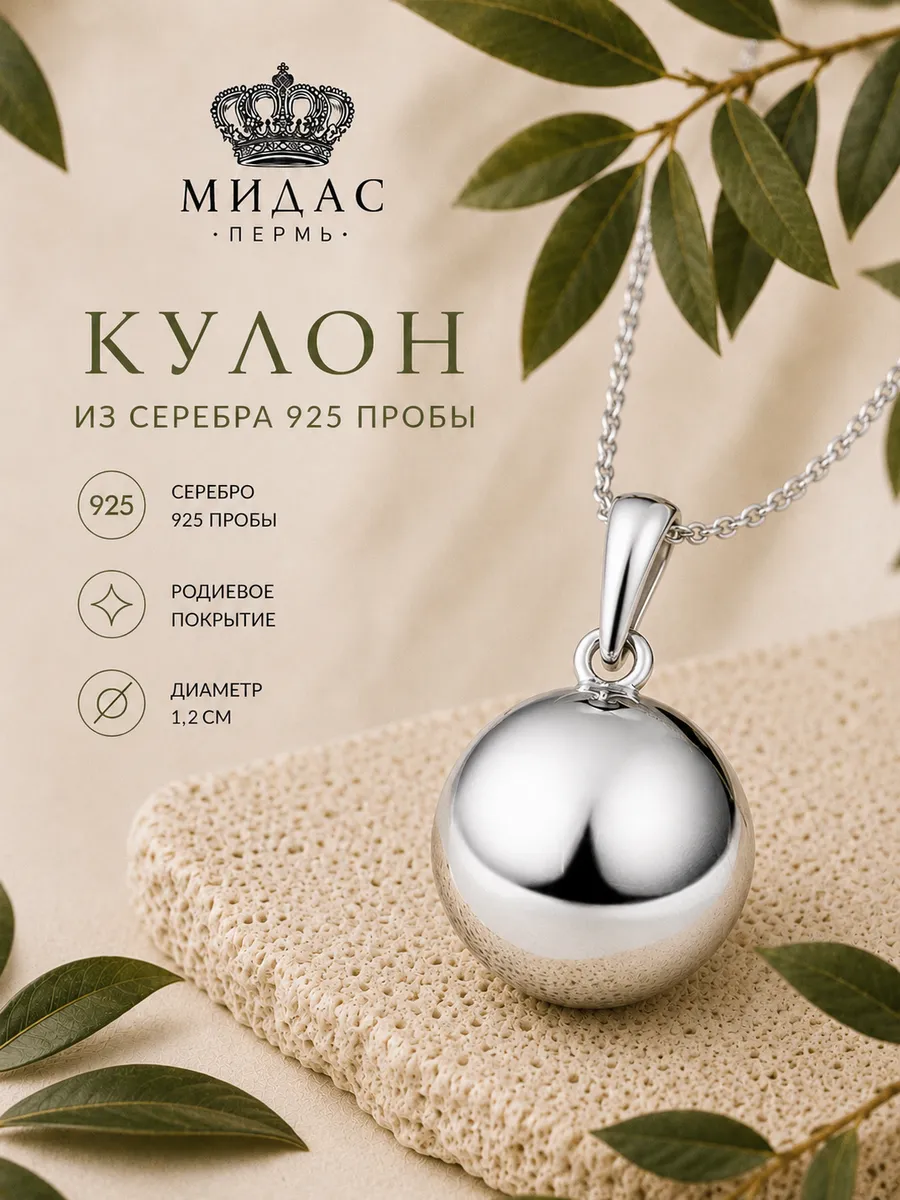 Подвеска шарик серебро 925 круглая объемная