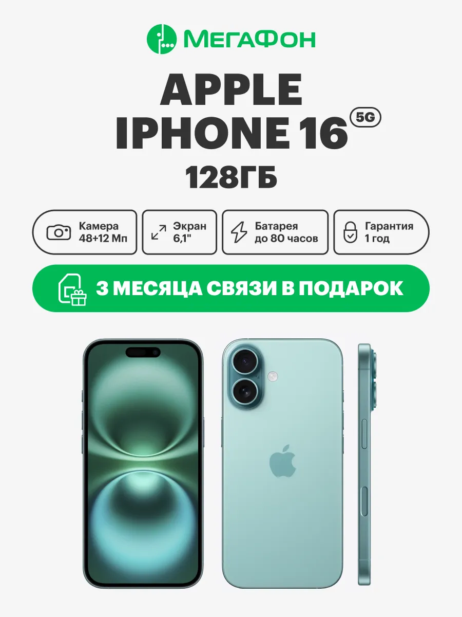 Смартфон iPhone 16 128 ГБ (Зеленый)