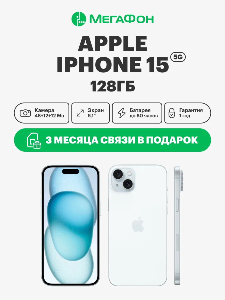 Смартфон iPhone 15 128 ГБ (Голубой)