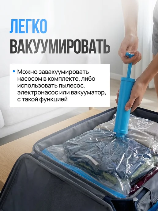 ПАКСИМУС Вакуумные пакеты для одежды и хранения вещей 6 шт с насосом, 10 шт, фото 3