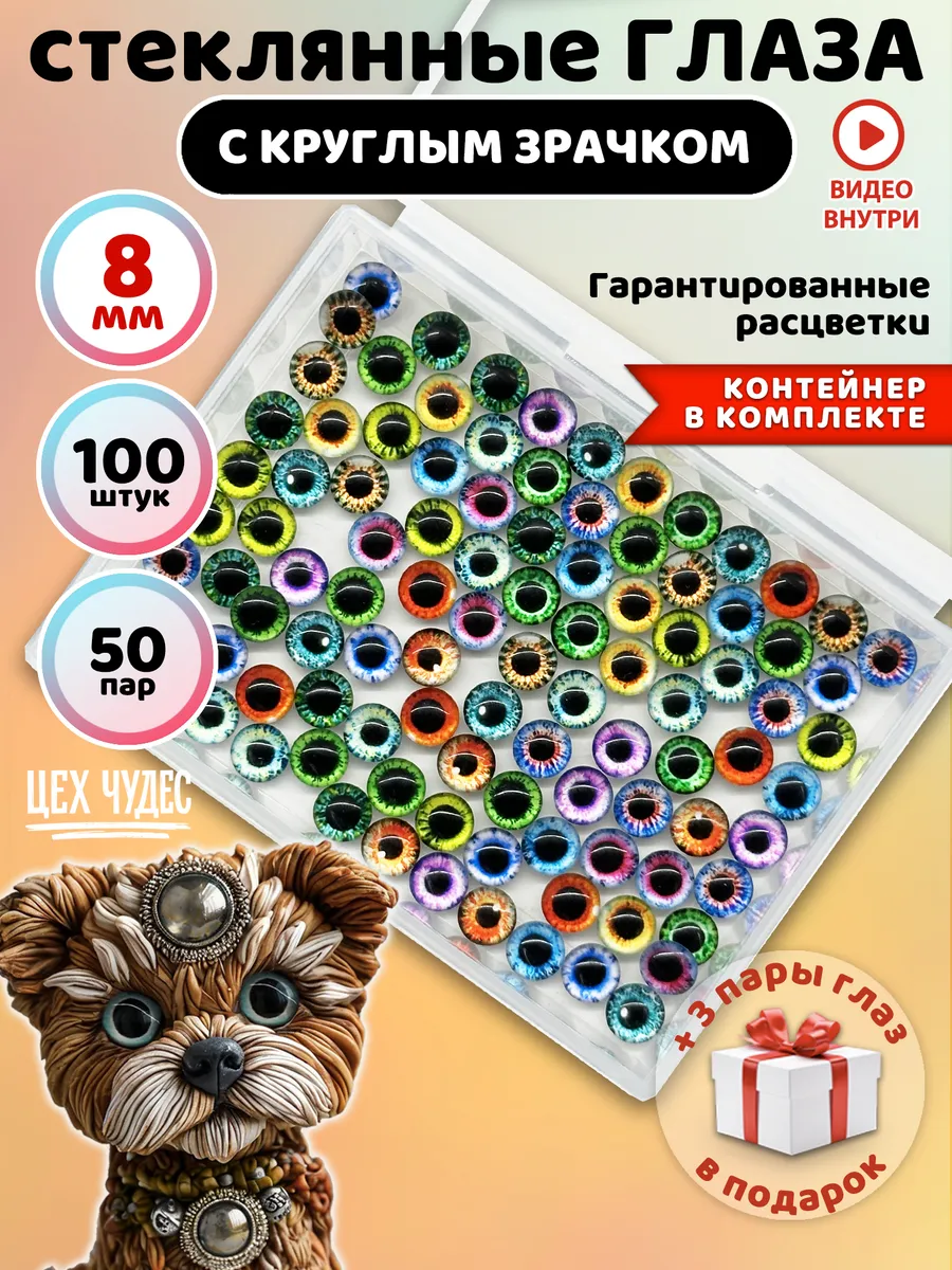 Глаза стеклянные 8 мм с круглым зрачком 100 штук!