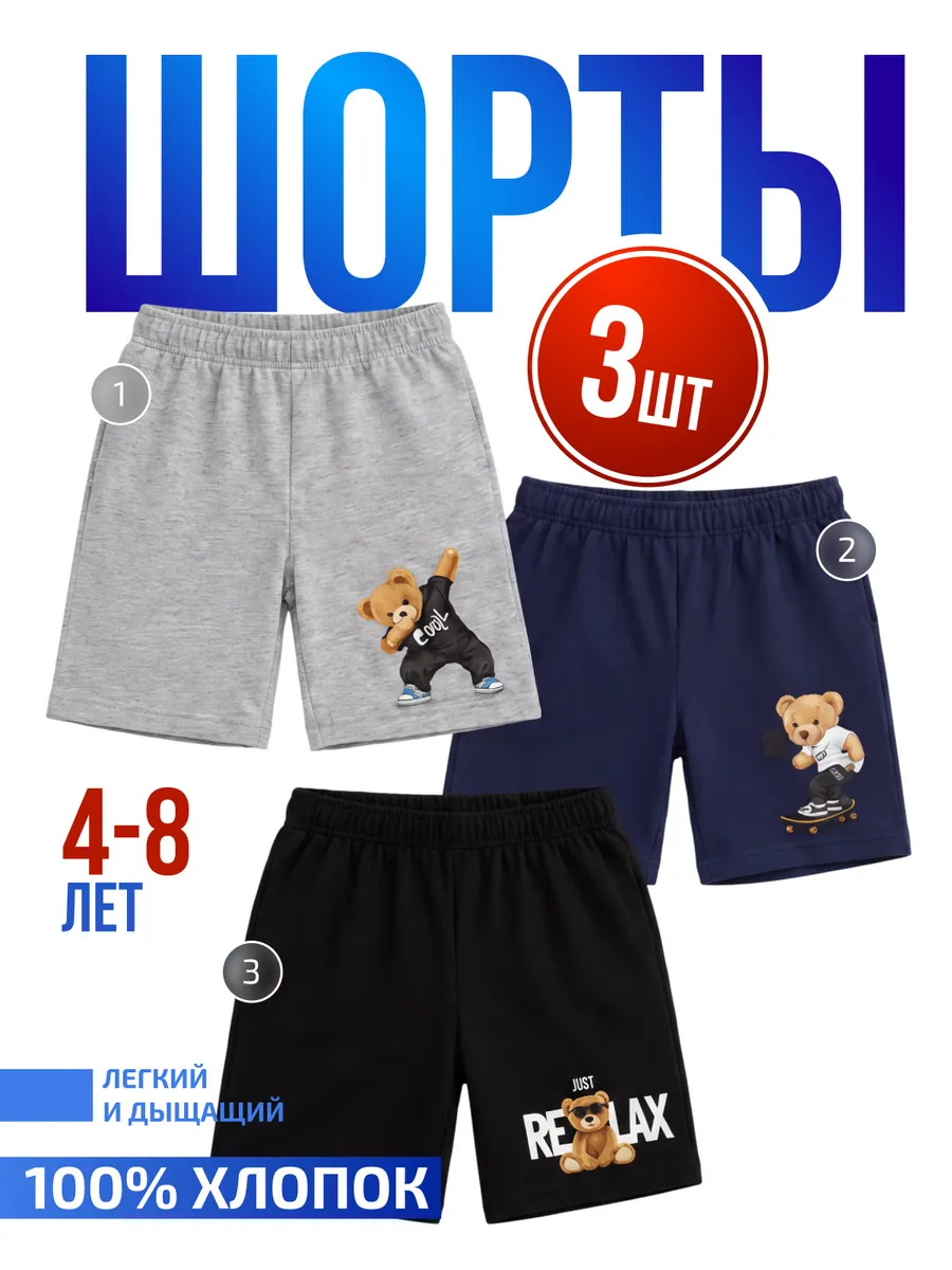 Шорты для мальчика летние 3шт