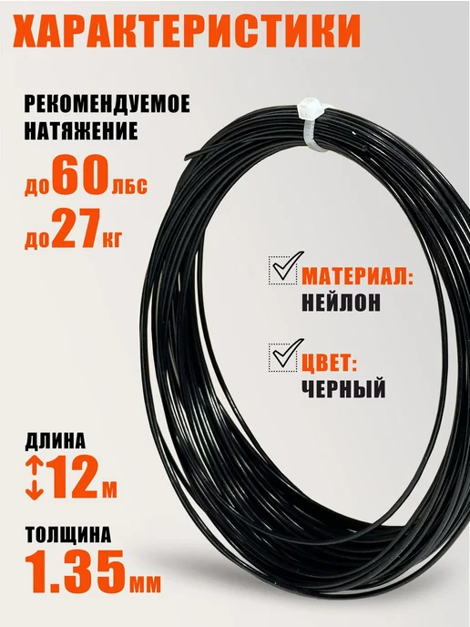 Mobicent Струны для теннисной ракетки, нейлон, длина 12м, черный 10шт, 10 шт, фото 3