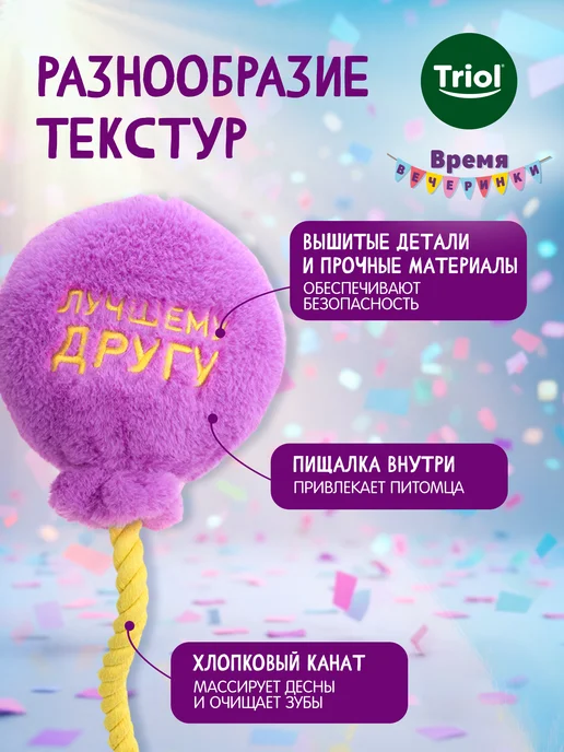 Triol Игрушка для собак "Лучшему другу", 16 37см, фиолетовый, фото 3