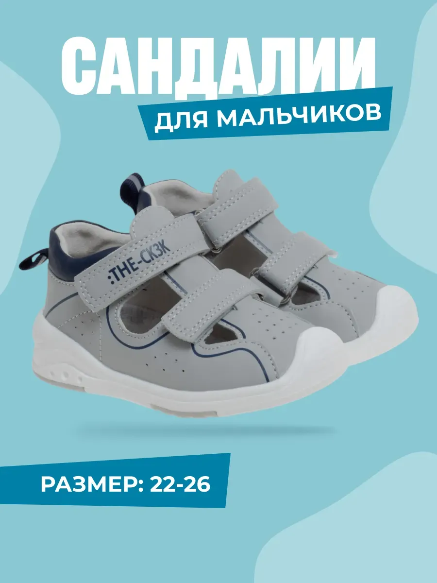 Сандалии босоножки для мальчика