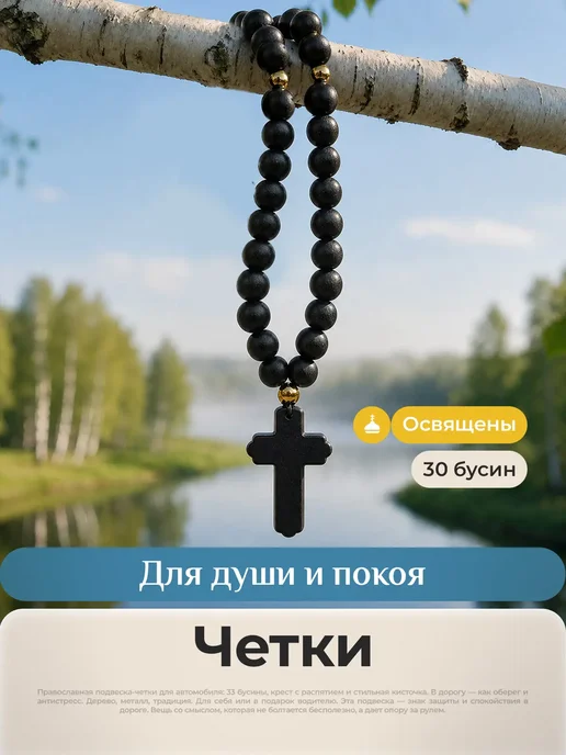Магазин Берёзка Четки деревянные 30 бусин, черный
