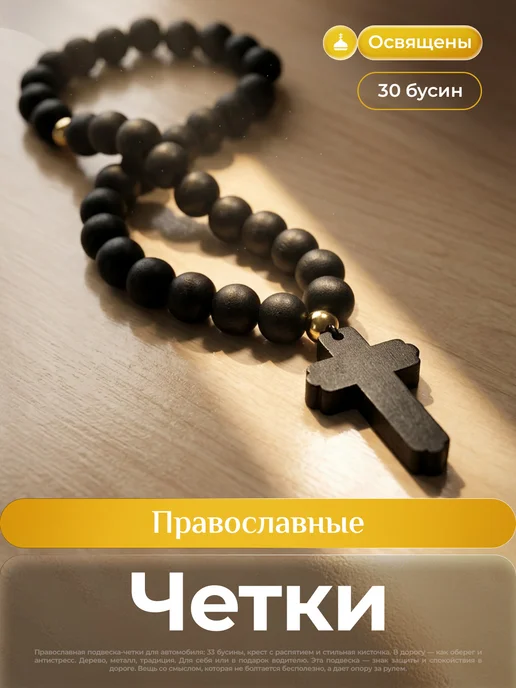 Магазин Берёзка Четки деревянные 30 бусин, черный, фото 5