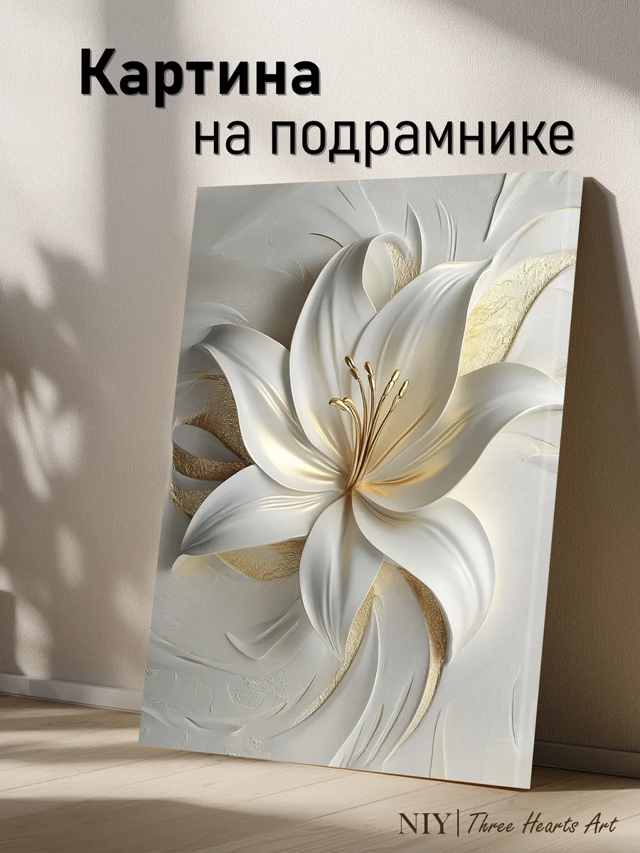 Картина на стену Цветы 30х40