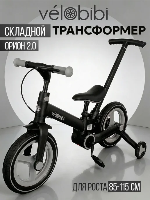 VELOBIBI Велосипед-беговел детский до 30 кг, 30 кг