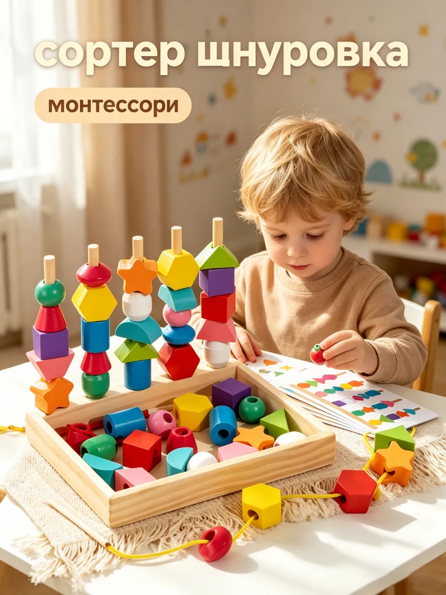 Сортер шнуровка монтессори