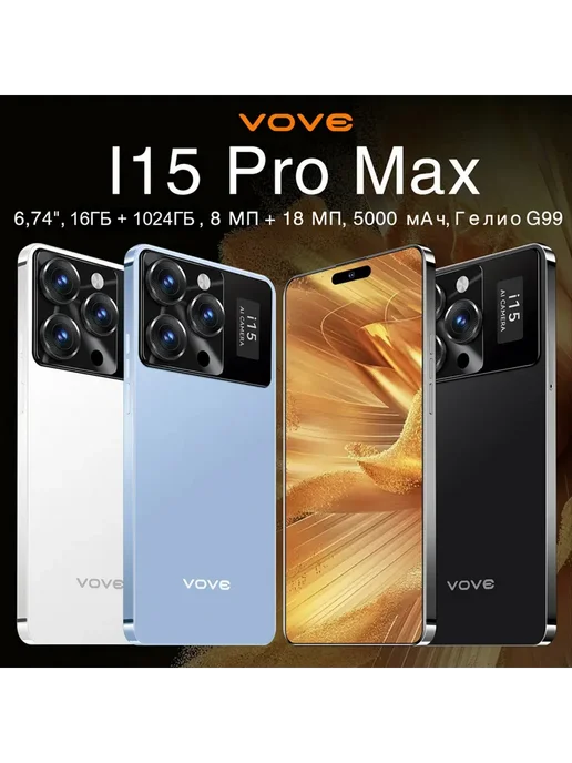 Смартфон VOVE 15 Pro Max 16/1024 ГБ, белый, фото 2