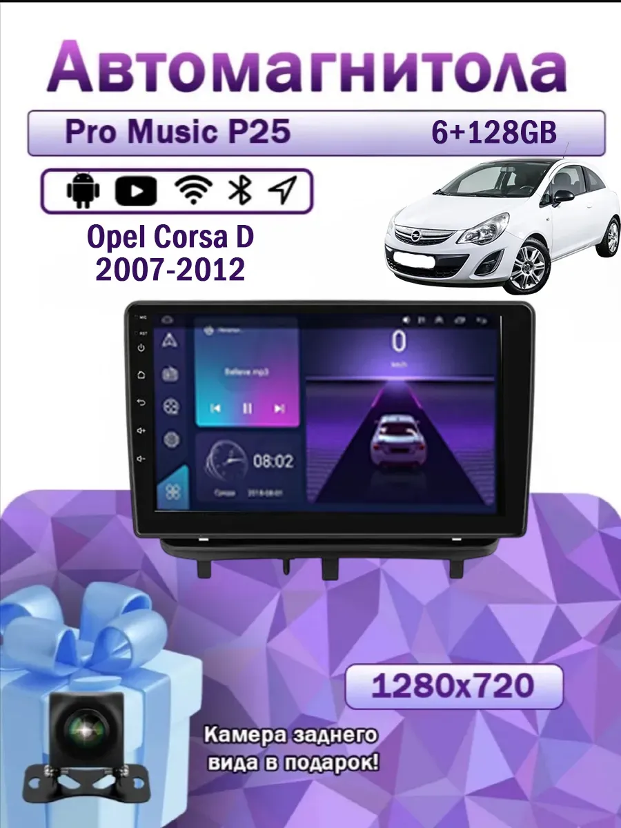 Магнитола P25 для Opel Corsa D 2007-2012 6/128