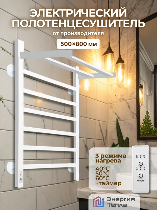 Полотенцесушитель Электрический 400*600 с полкой Слева, 500x800