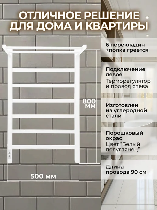 Полотенцесушитель Электрический 400*600 с полкой Слева, 500x800, фото 3