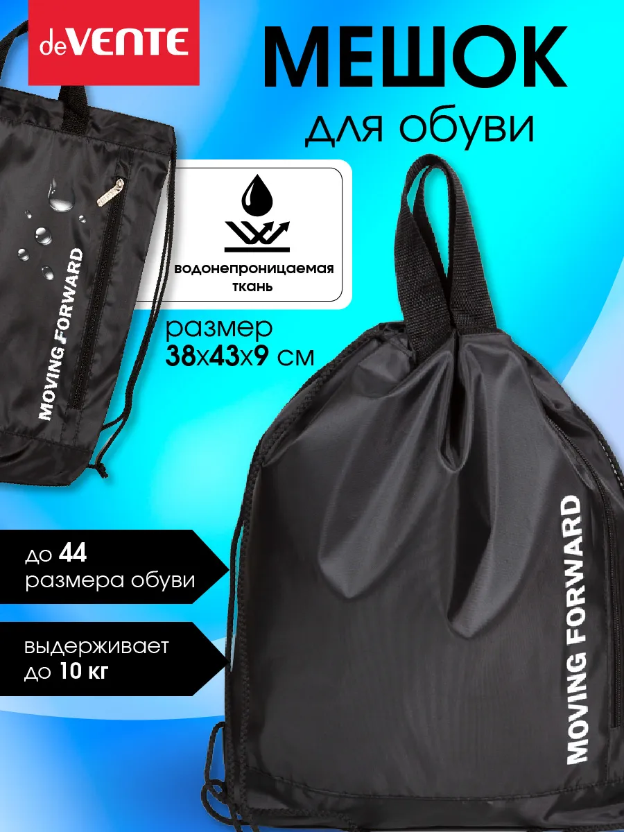Мешок для обуви для сменки в школу