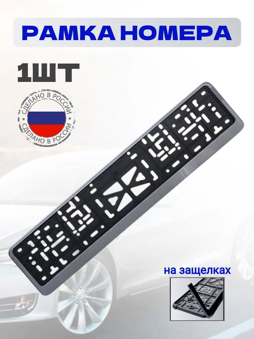 Орбита Рамка для номера автомобиля серая 520х112мм стандартная, серый, фото 2