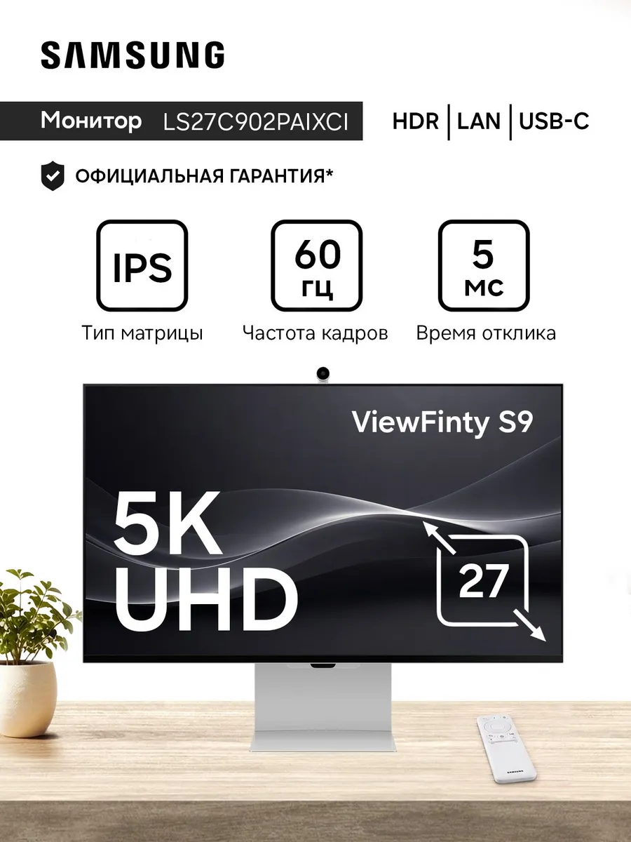 Samsung Смарт-монитор ViewFinity LS27C902PAIXCI 27" IPS 5K 60Гц