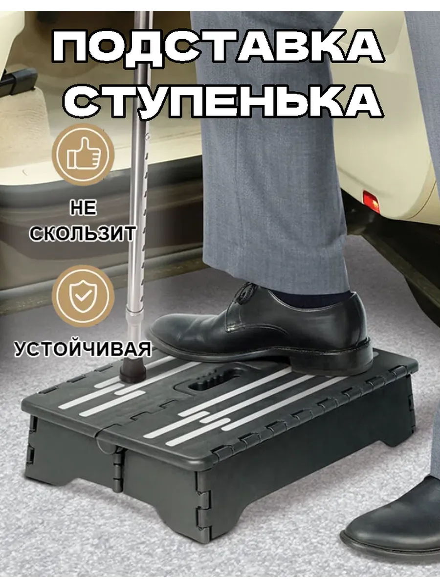 Ступенька для ванной, подставка, табуретка для пожилых