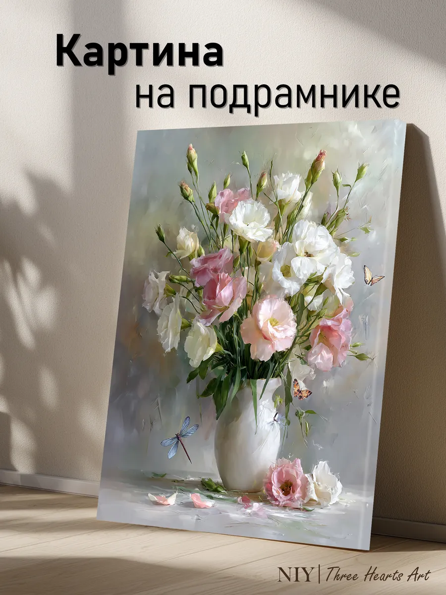 Картина на стену Цветы 30х40