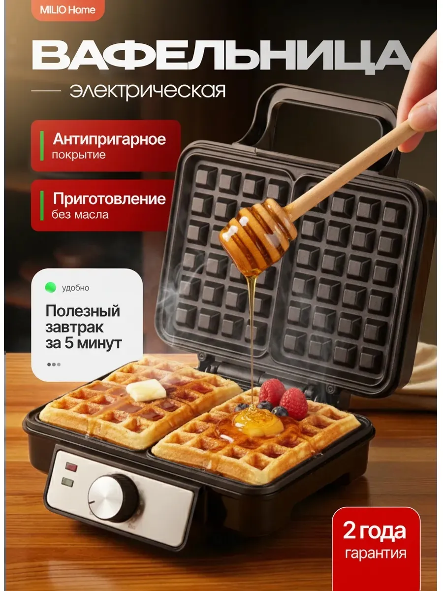 Вафельница электрическая для бельгийских вафель на кухню