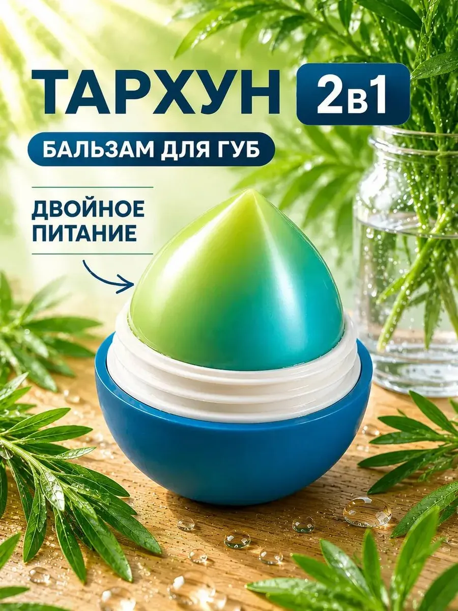 Бальзам для губ EXO EGG «Тархун»
