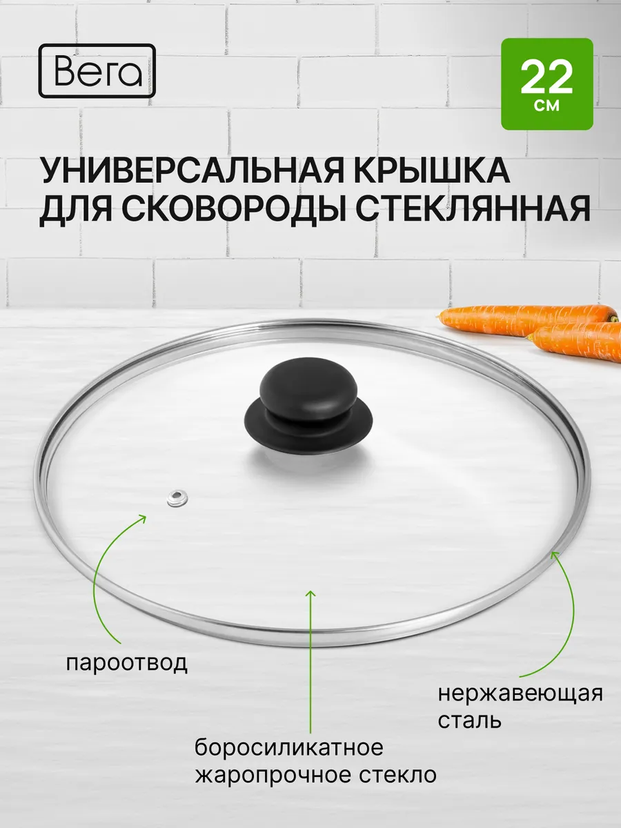 Крышка для сковороды 22 см стеклянная с пластиковой ручкой