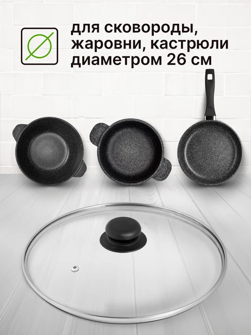 Вега Крышка для сковороды стеклянная 26 см,с пластиковой ручкой, вариант, фото 7