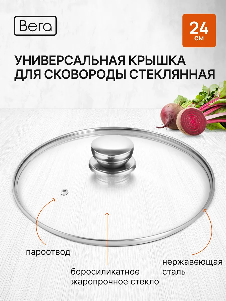 Крышка для сковороды стеклянная 24 см,с металлической ручкой