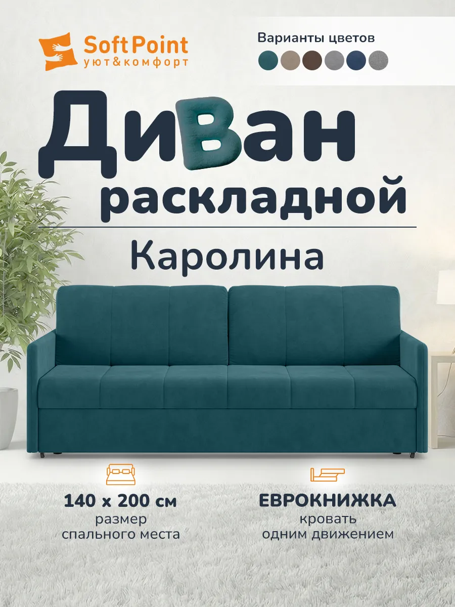 Диван раскладной еврокнижка Королина зеленый велюр