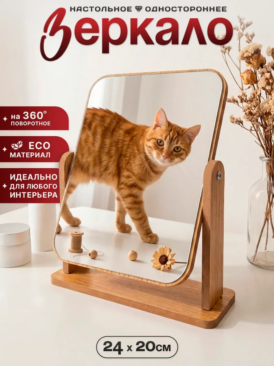 Зеркало косметическое настольное для макияжа