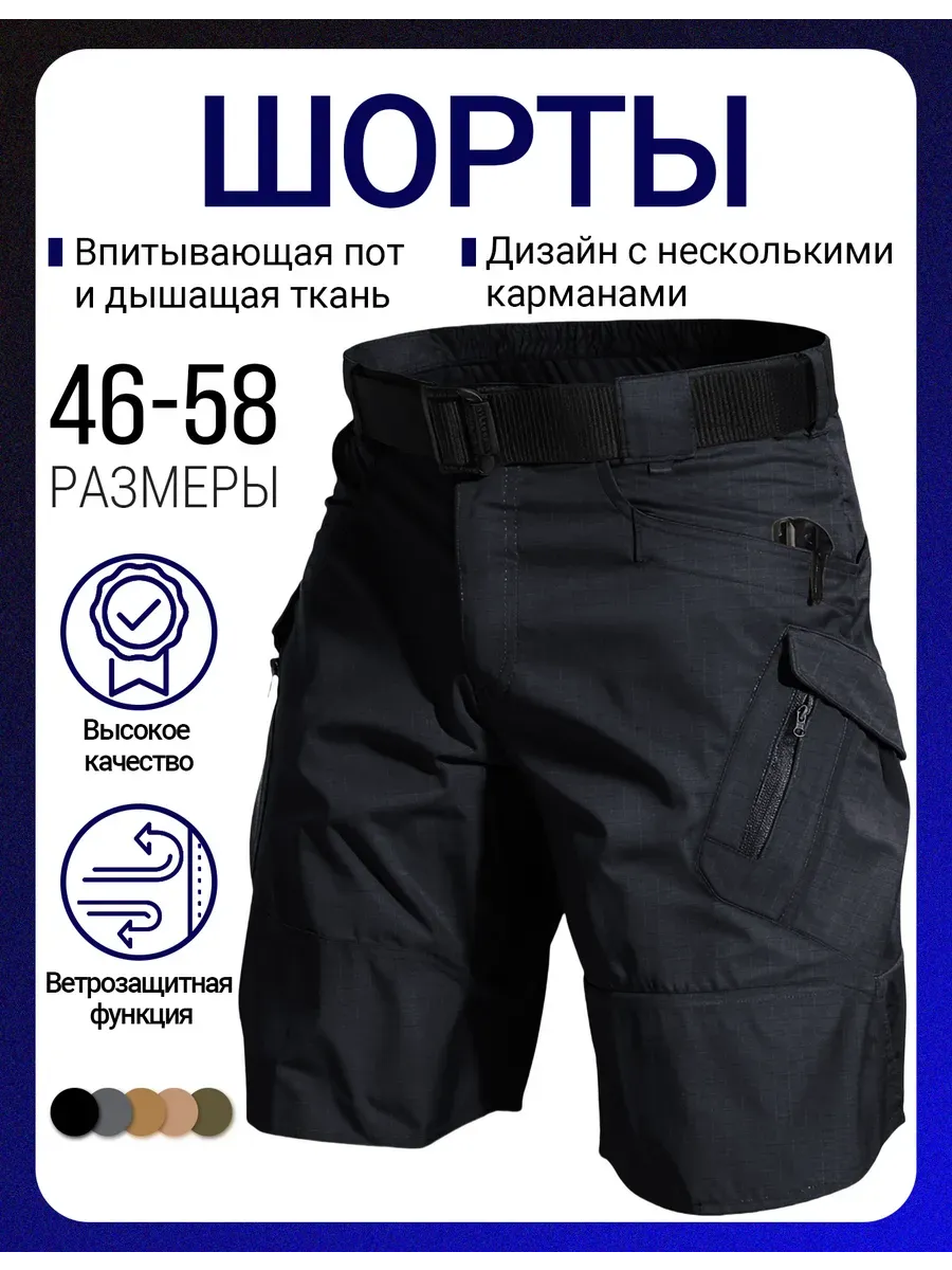 шорты карго Летние тактические с карманами